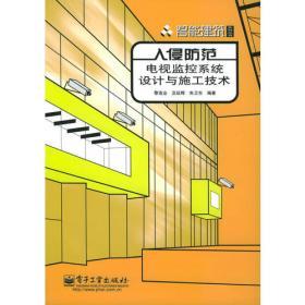 計(jì)算機(jī)安全基礎(chǔ)教程 安全技術(shù)防范系統(tǒng)設(shè)計(jì)、施工與服務(wù)