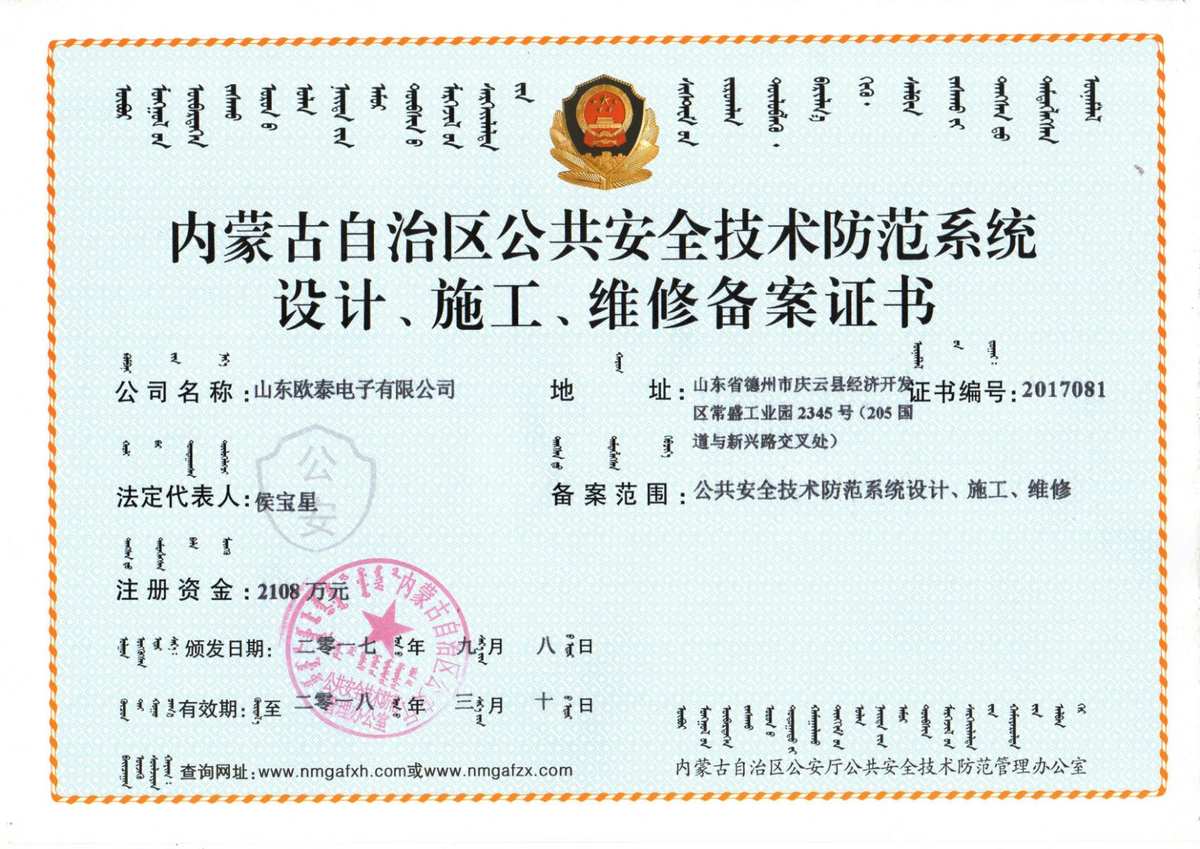 山東歐泰電子 專注安全技術(shù)防范系統(tǒng)設(shè)計(jì)施工服務(wù)，守護(hù)2017