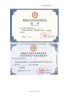 醫(yī)院安全技術(shù)防范系統(tǒng)設計施工服務方案